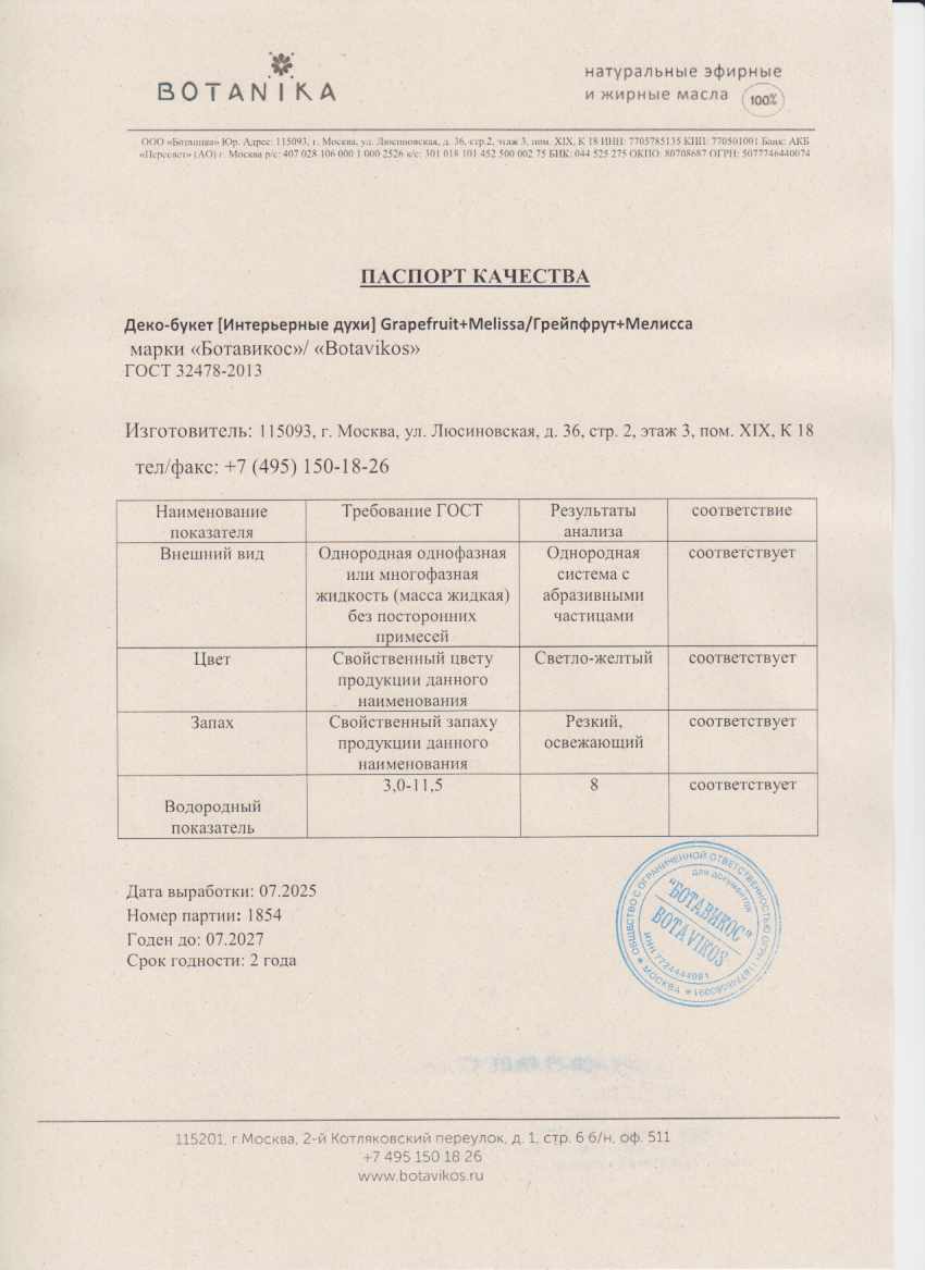Паспорт №072025